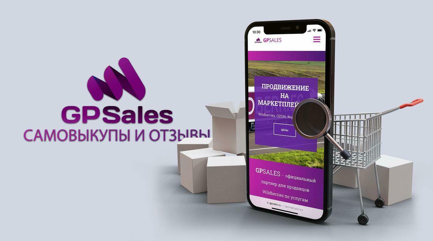 GPSales - самовыкупы и отзывы